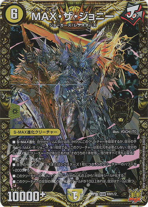 KGM MAX・ザ・ジョニー 販売 | [DMRP-21] 王来MAX 拡張パック第1弾 鬼