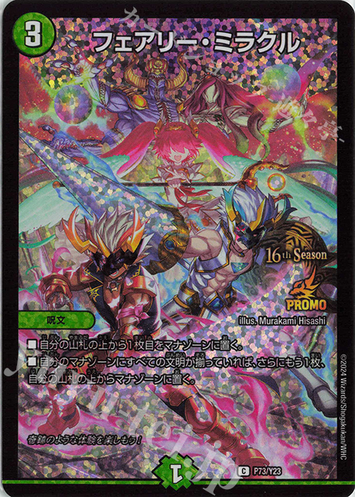 C-foil フェアリー・ミラクル 買取 | 第23期プロモーションカード