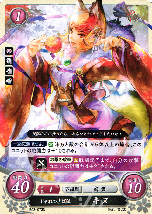 N じゃれつき妖狐 キヌ 販売 | [B03] 希望への雙剣 | ファイアー