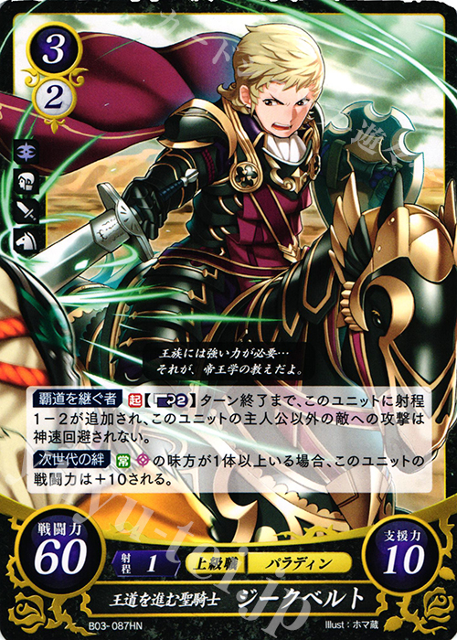 HN 王道を進む聖騎士 ジークベルト 販売 | [B03] 希望への雙剣