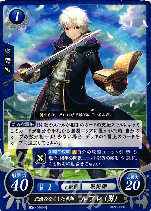 HN 記憶をなくした軍師 ルフレ(男) 販売 | [B04] 煌めき幻奏