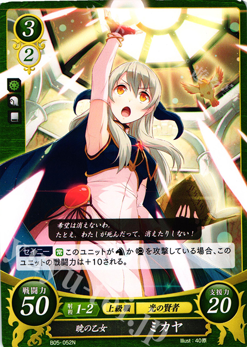 N 暁の乙女 ミカヤ 販売 | [B05] 相剋を越えて | ファイアーエムブレム