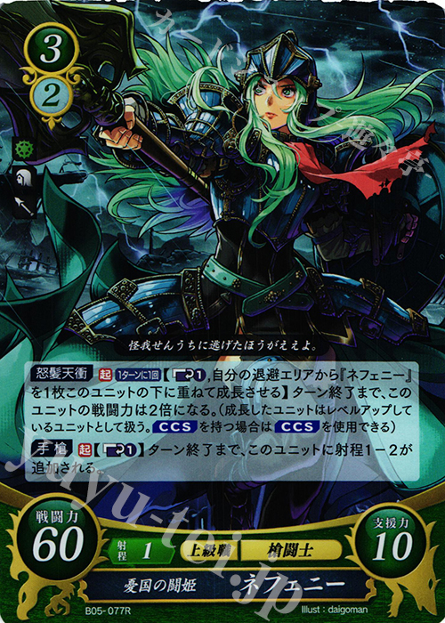 傷】 R 憂国の闘姫 ネフェニー 販売 | [B05] 相剋を越えて