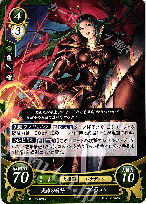 HN 炎槍の駿将 プラハ 販売 | [B12] 荒れ狂う破濤 | ファイアー