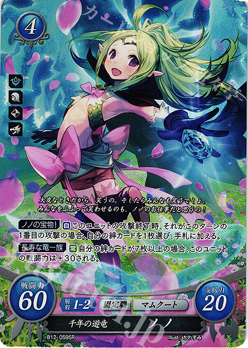 SR 千年の遊竜 ノノ 販売 | [B12] 荒れ狂う破濤 | ファイアー