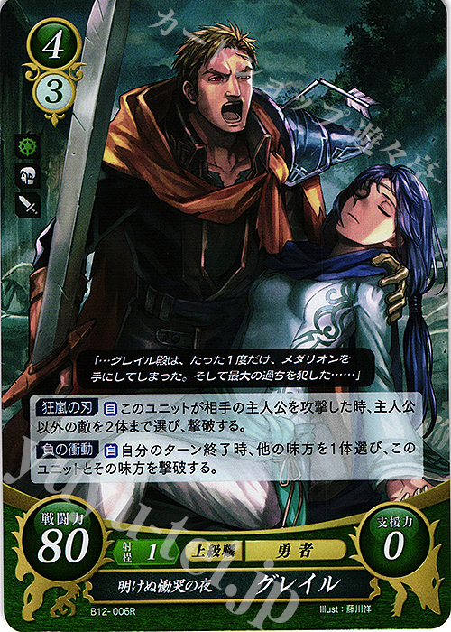 R 明けぬ慟哭の夜 グレイル 販売 | [B12] 荒れ狂う破濤 | ファイアー