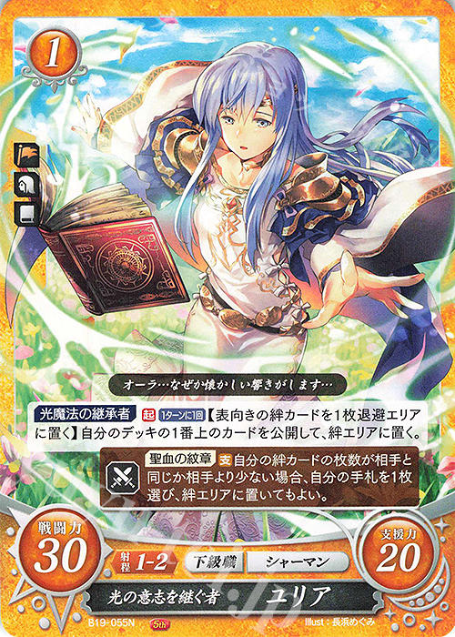 N 光の意志を継ぐ者 ユリア 販売 | [B19] 覇天の聖焔 | ファイアー