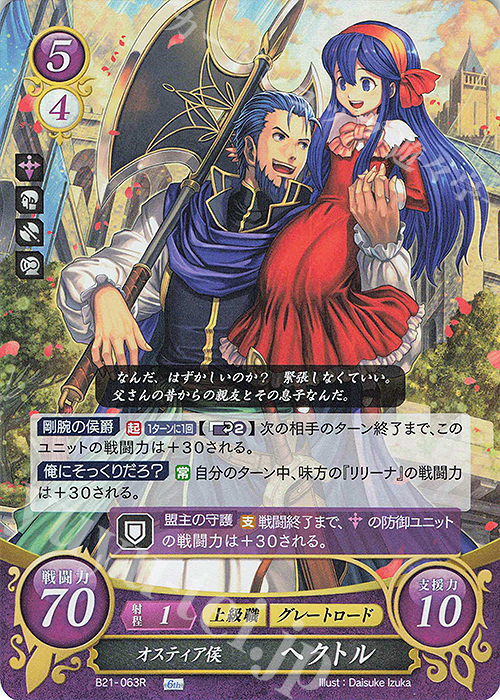 R オスティア侯 ヘクトル 販売 | [B21] 劫火の嵐 | ファイアー