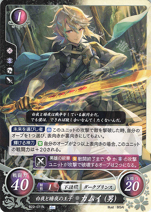 N 白夜と暗夜の王子 カムイ（男） 販売 | [B22] 英雄たちの凱歌