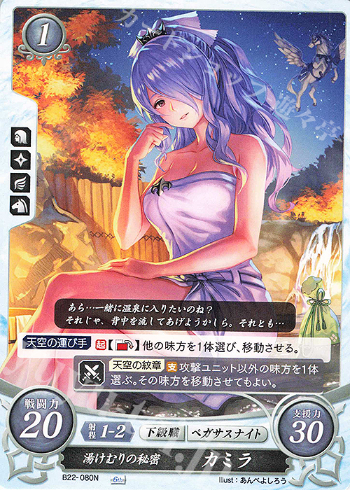 N 湯けむりの秘密 カミラ 販売 | [B22] 英雄たちの凱歌 | ファイアー