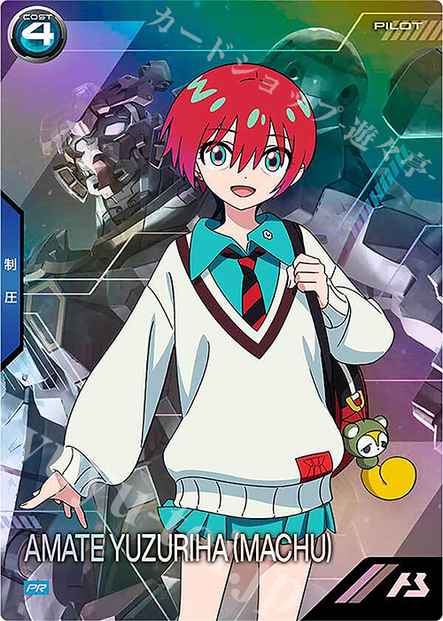 PR アマテ・ユズリハ（マチュ） 販売 | PR-301～PR-400 | 機動戦士
