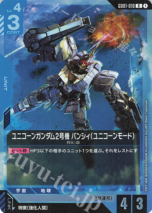 R ユニコーンガンダム2号機 バンシィ（ユニコーンモード） 販売