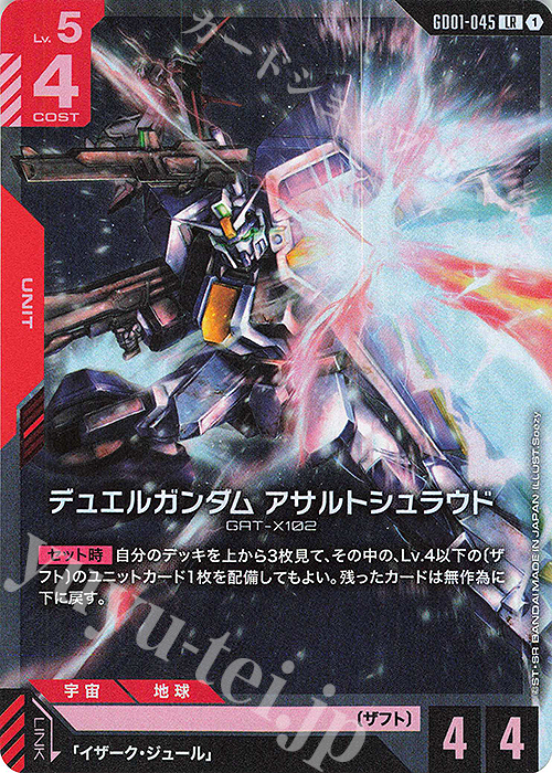 LR デュエルガンダム アサルトシュラウド 販売 | Newtype Rising [GD01