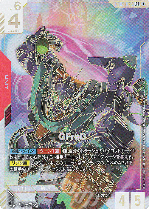 LR++ GFreD(パラレル) 販売 | Steel Requiem [GD03] | ガンダムカード