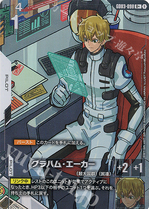 R+ グラハム・エーカー(パラレル) 買取 | Steel Requiem [GD03