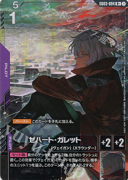 R+ ゼハート・ガレット(パラレル) 販売 | Steel Requiem [GD03