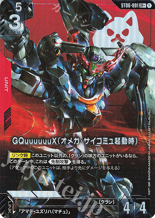 LR+ GQuuuuuuX（オメガ・サイコミュ起動時）(パラレル) 販売 | Clan