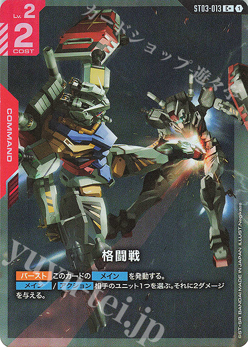 C+ 格闘戦(パラレル)(ST06収録) 販売 | Clan Unity [ST06] | ガンダム