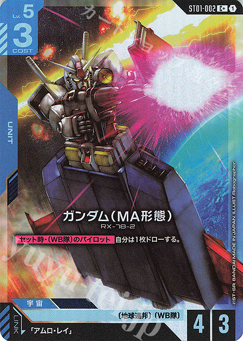 C+ ガンダム（MA形態）(パラレル)(ST01収録) 販売 | Heroic Beginnings