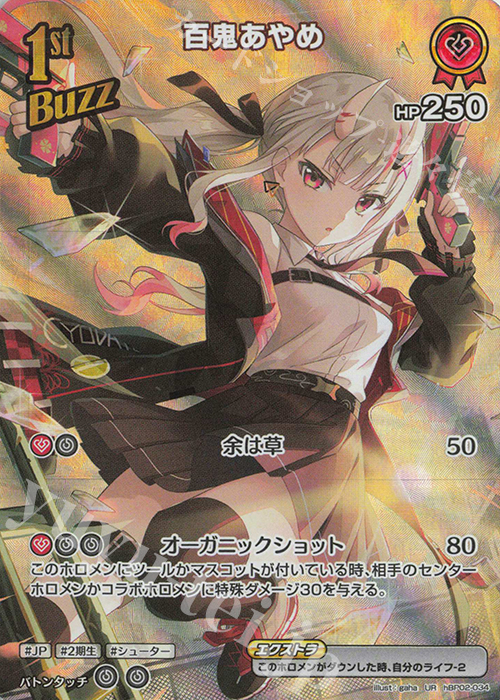 UR 百鬼あやめ(パラレル) 買取 | [hBP02]クインテットスペクトラム