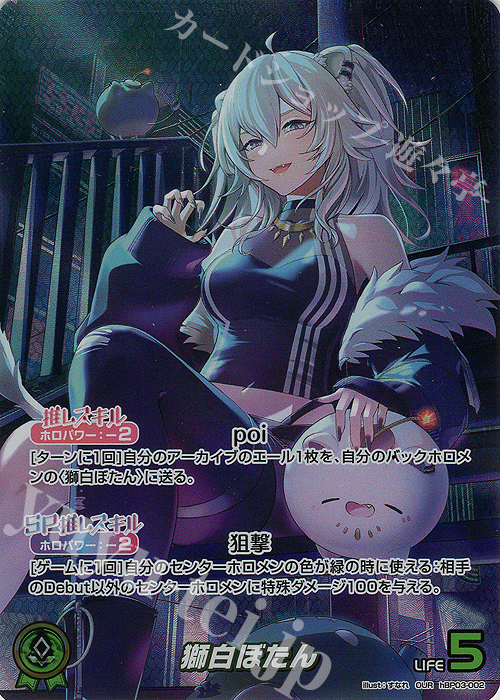 OUR 獅白ぼたん(パラレル) 販売 | [hBP03]エリートスパーク