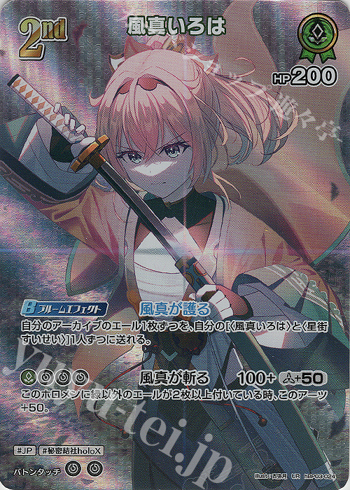 UR 風真いろは(パラレル) 販売 | [hBP03]エリートスパーク