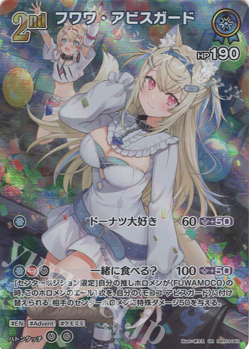 UR フワワ・アビスガード(パラレル) 販売 | [hBP03]エリートスパーク