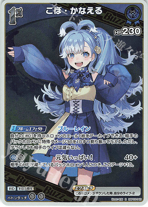 R こぼ・かなえる 販売 | [hBP03]エリートスパーク | ホロライブOCG