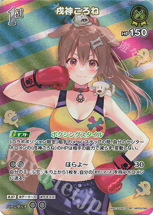 SR 戌神ころね(パラレル) 販売 | [hBP03]エリートスパーク