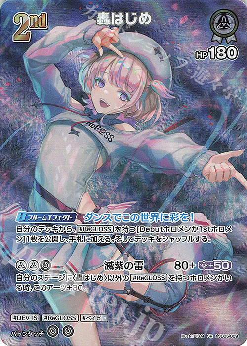 SR 轟はじめ(パラレル) 販売 | [hBP03]エリートスパーク | ホロライブ