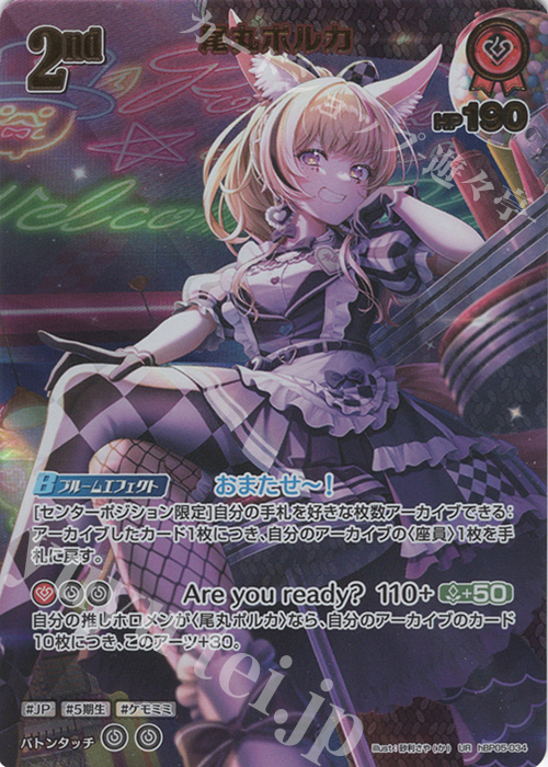 UR 尾丸ポルカ(パラレル) 販売 | [hBP05]エンチャントレガリア