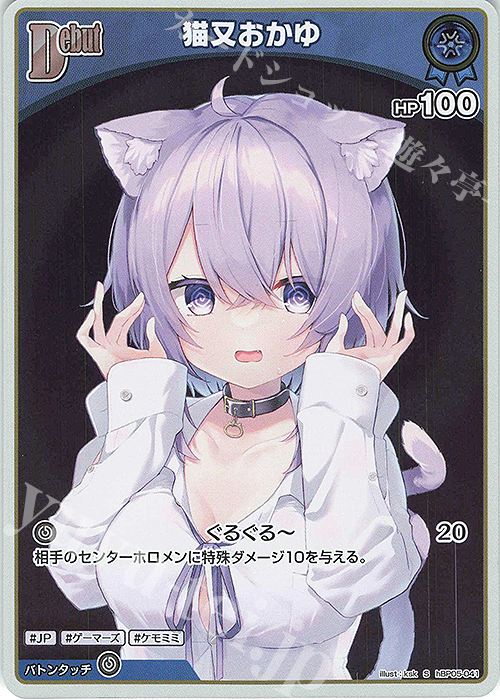 S 猫又おかゆ(パラレル) 販売 | [hBP05]エンチャントレガリア