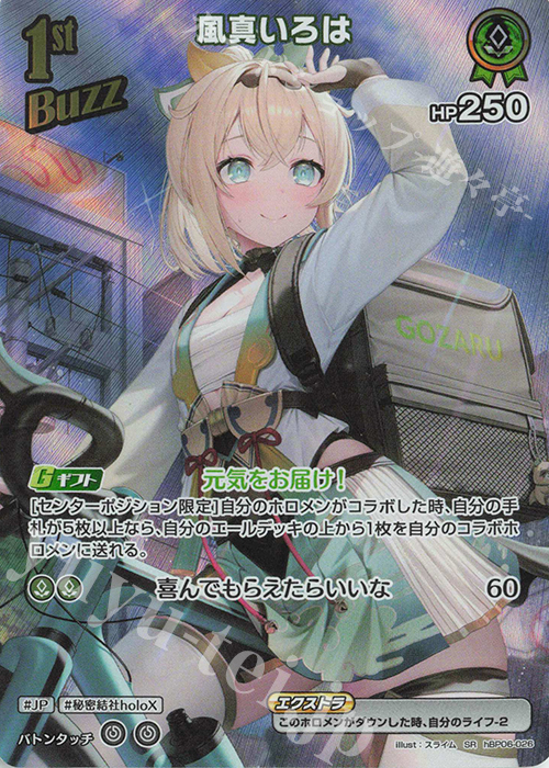 SR 風真いろは(パラレル) 販売 | [hBP06]アヤカシヴァーミリオン