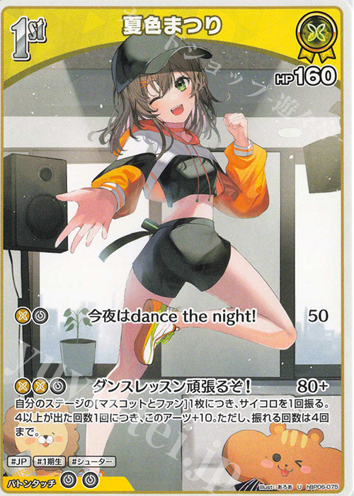 ホロカ 夏色まつり OUR hBP06-008 アヤカシヴァーミリオン hBP06-076