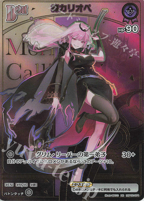 HR 森カリオペ(パラレル/HR) 販売 | [hBP06]アヤカシヴァーミリオン