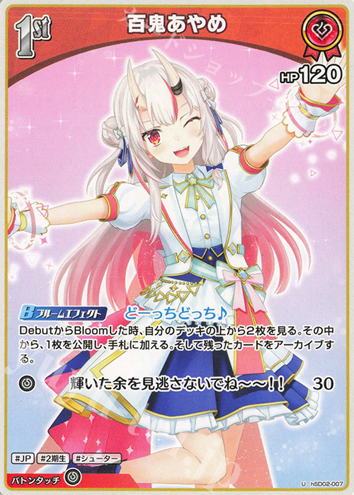 U 百鬼あやめ 買取 | [hSD02]百鬼あやめ | ホロライブOCG高価買取なら