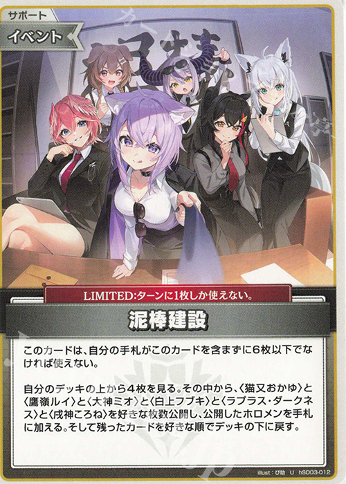 U 泥棒建設 販売 | [hSD03]猫又おかゆ | ホロライブOCG通販ならカード