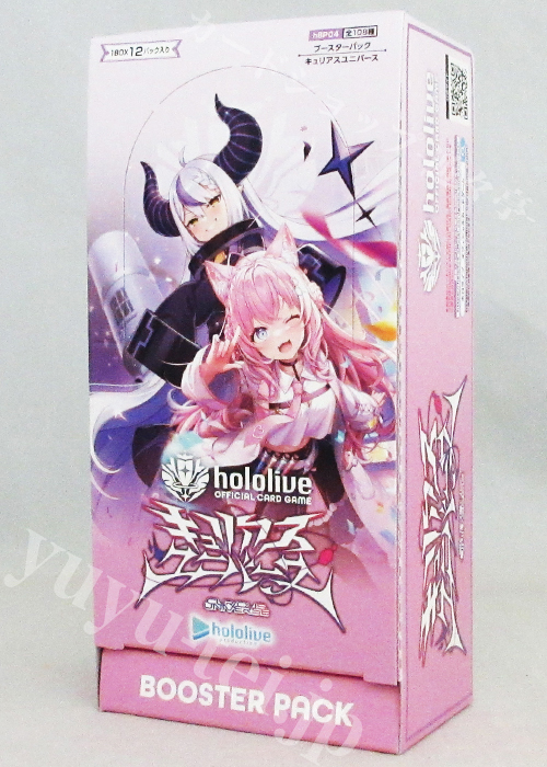 キュリアスユニバース』 ブースター BOX | 販売 | ホロライブOCG
