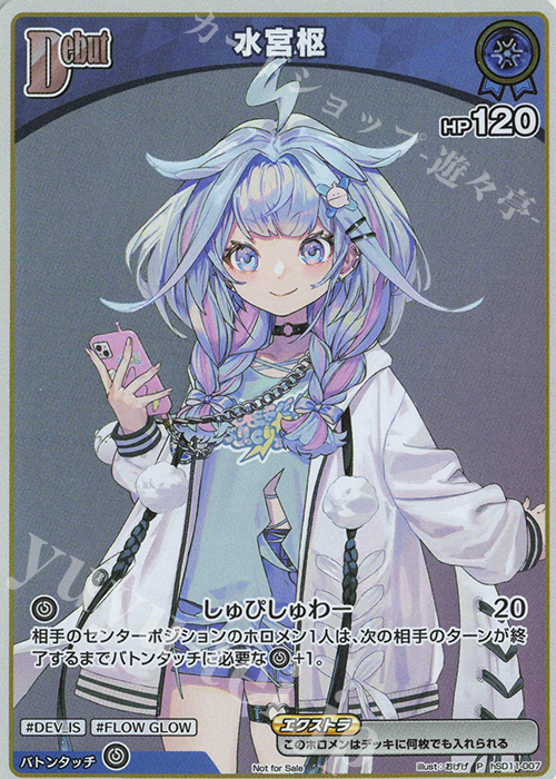 P 水宮枢(パラレル/ベーシックPRパック vol.8) 販売 | hSD01～hSD10