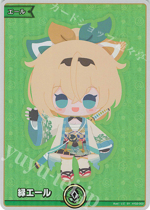 SY 緑エール(風真いろは) 買取 | エール | ホロライブOCG高価買取なら