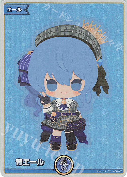 SY 青エール(星街すいせい) 販売 | エール | ホロライブOCG通販なら