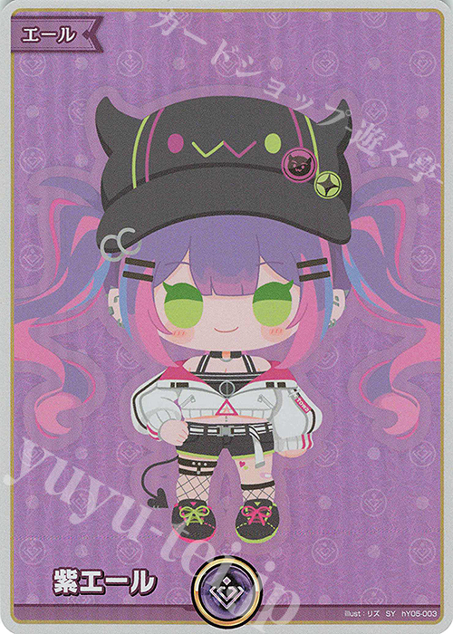 SY 紫エール(常闇トワ) 買取 | エール | ホロライブOCG高価買取なら
