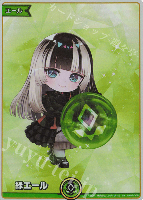 SY 緑エール(儒烏風亭らでん) 買取 | エール | ホロライブOCG高価買取