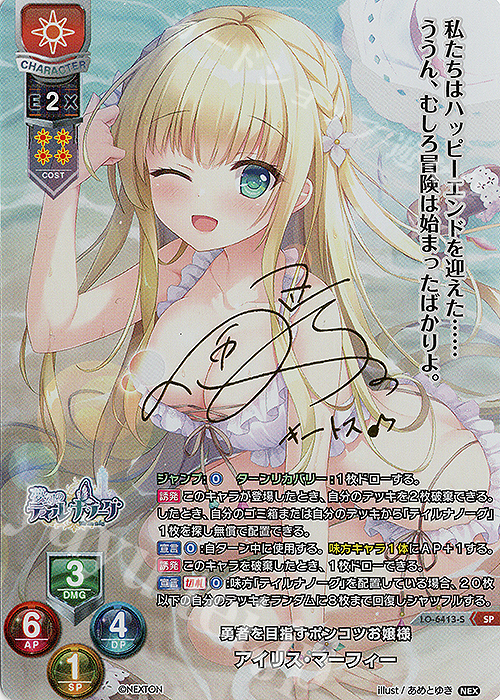 SP アイリス・マーフィー(サイン入り) 販売 | ネクストン 4.0 | Lycee