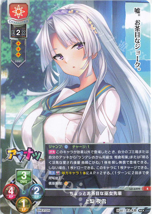 R 上梨 夜雪 販売 | ネクストン 4.0 | Lycee Overture通販ならカード