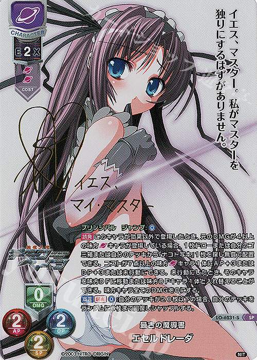 SP エセルドレーダ(サイン入り) 買取 | ニトロオリジン 1.0 | Lycee