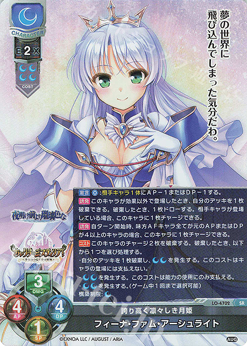 lycee 夜明け前より瑠璃色な Lycee リセ フィーナ・ファム・アーシュ