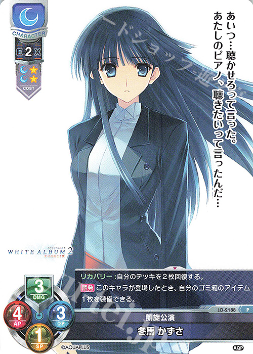 P 冬馬 かずさ 買取 | アクアプラス 1.0 | Lycee Overture高価買取なら