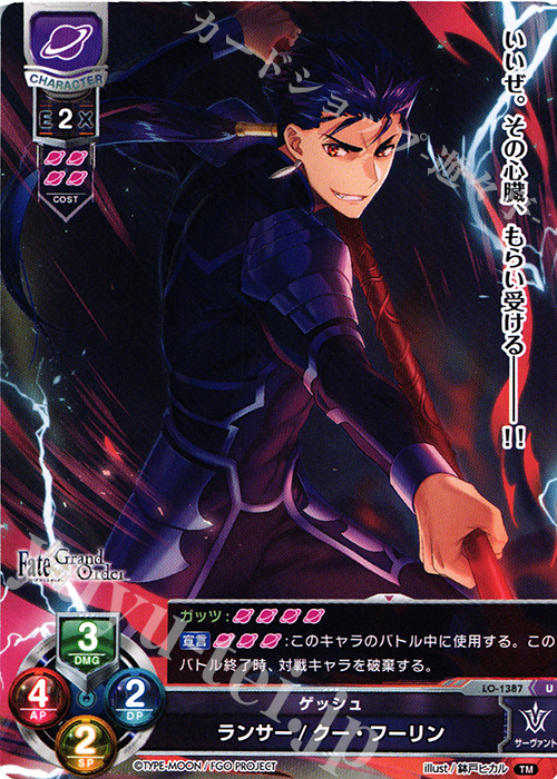 U ランサー/クー・フーリン 販売 | Fate/GrandOrder 3.0 | Lycee