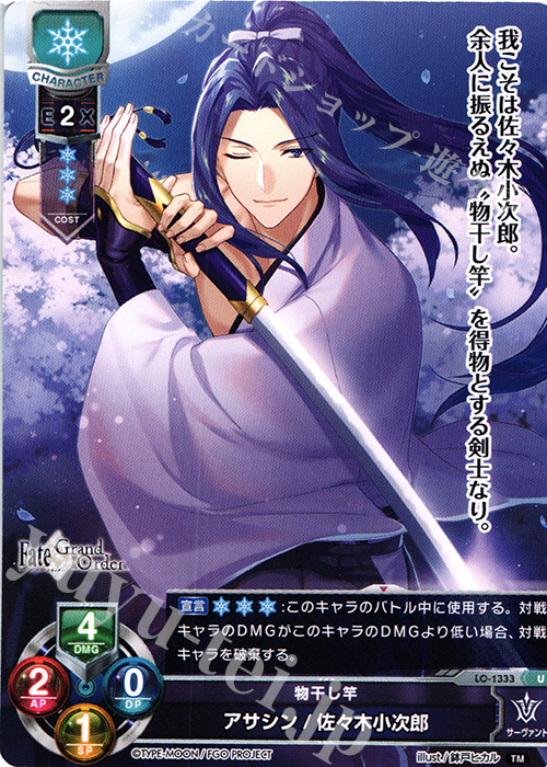 U アサシン/佐々木小次郎 販売 | Fate/GrandOrder 3.0 | Lycee